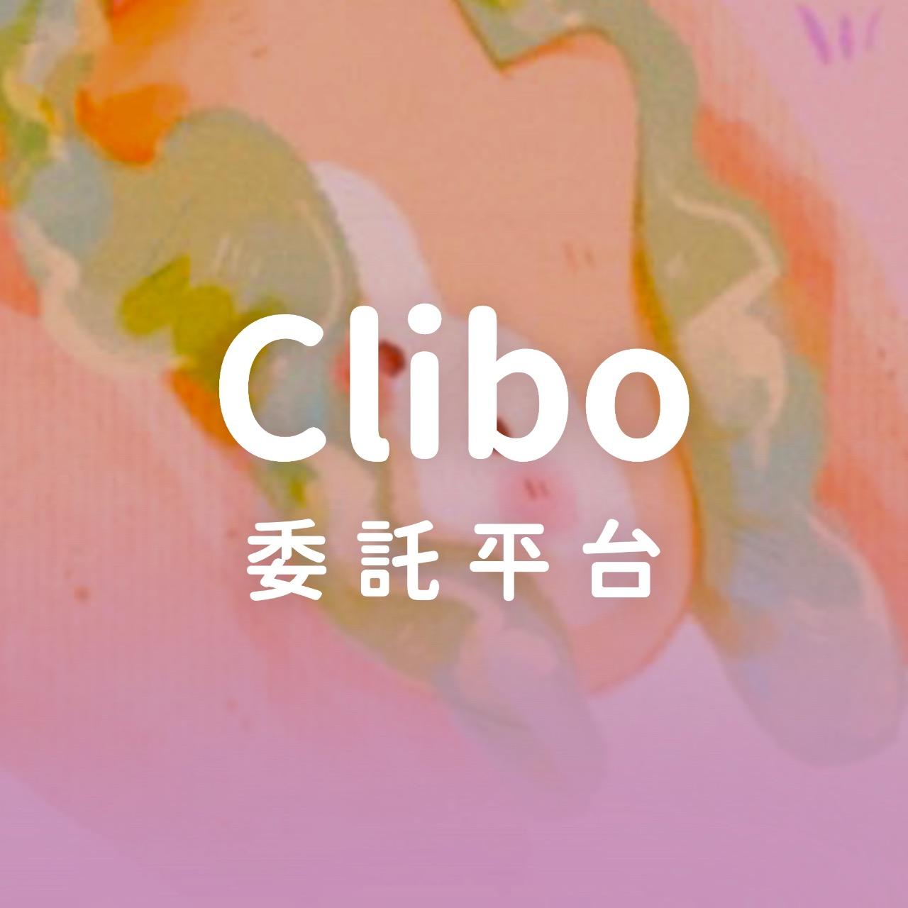 阿孟BLACKSIVS Clibo委託平台