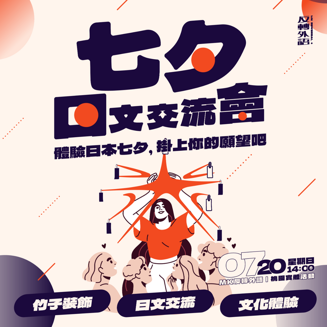MK反轉外語