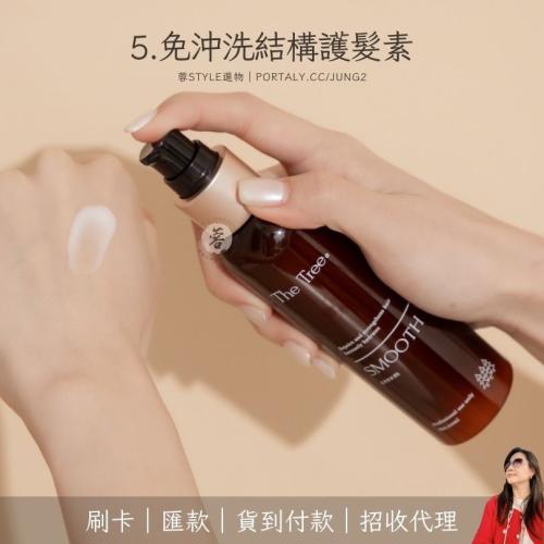 蓉妹｜客製旅遊規劃｜國內外包團 5 免沖洗結構護髮素