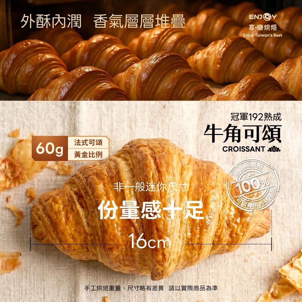 ENJOY 享．樂烘焙