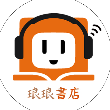 娜歐米 琅琅書店娜歐米專區