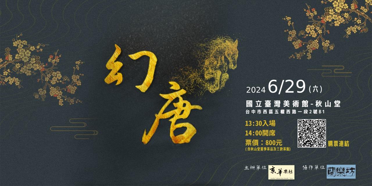 蘭樂坊藝術整合行銷 音樂表演/秋山堂