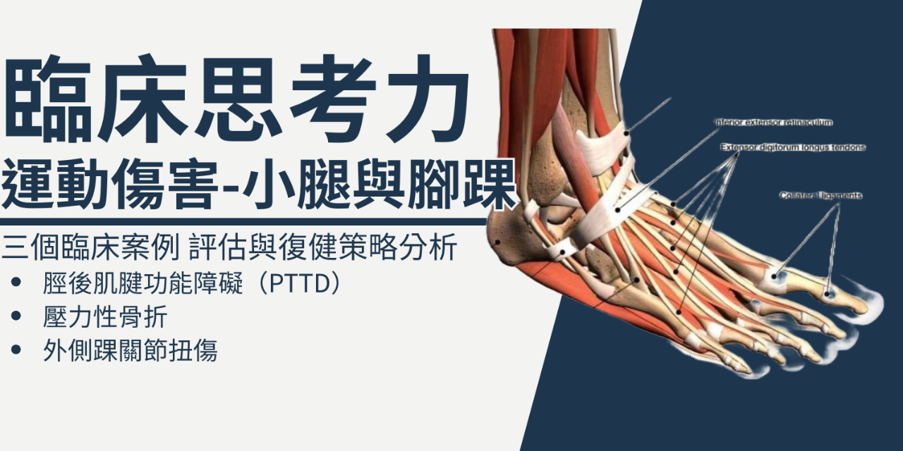 臨床思考力: 運動傷害-物理治療全系列