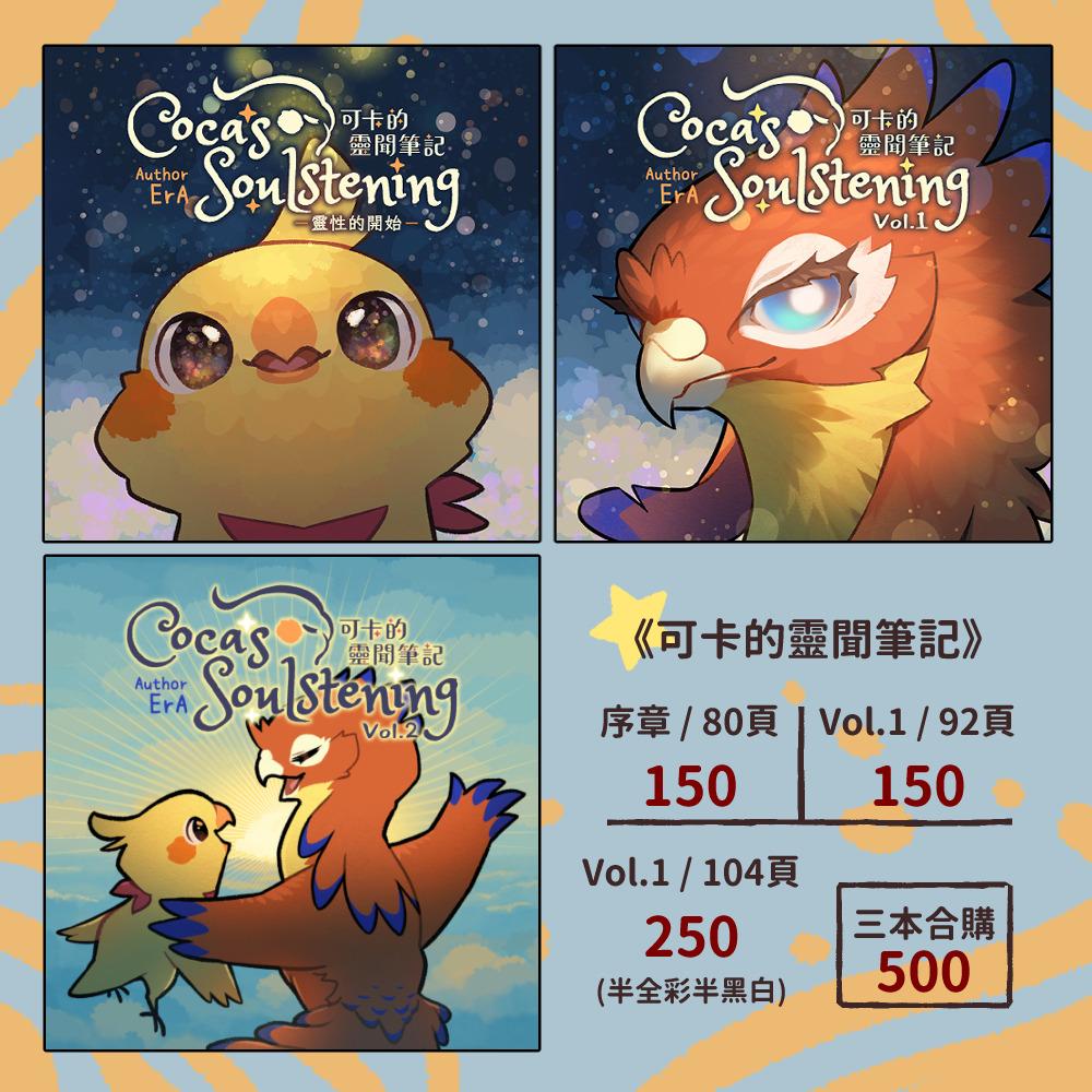 【 BIRD ERA 鳥時代 】