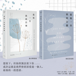 Middle 散文集《最後一次耿耿於懷》