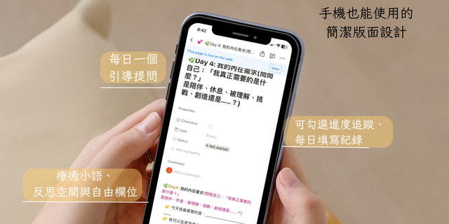 自我連結練習日誌--Notion 模板