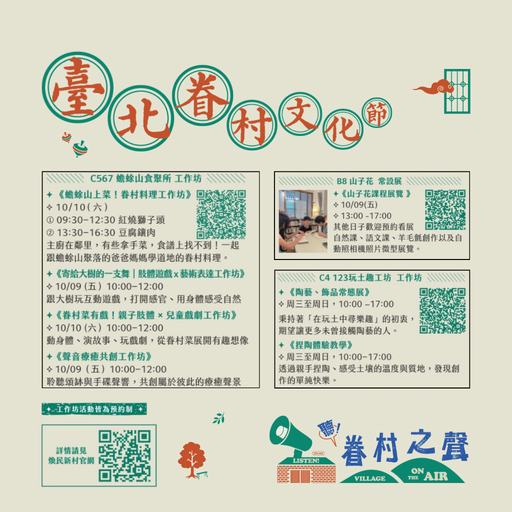 2026臺北眷村文化節