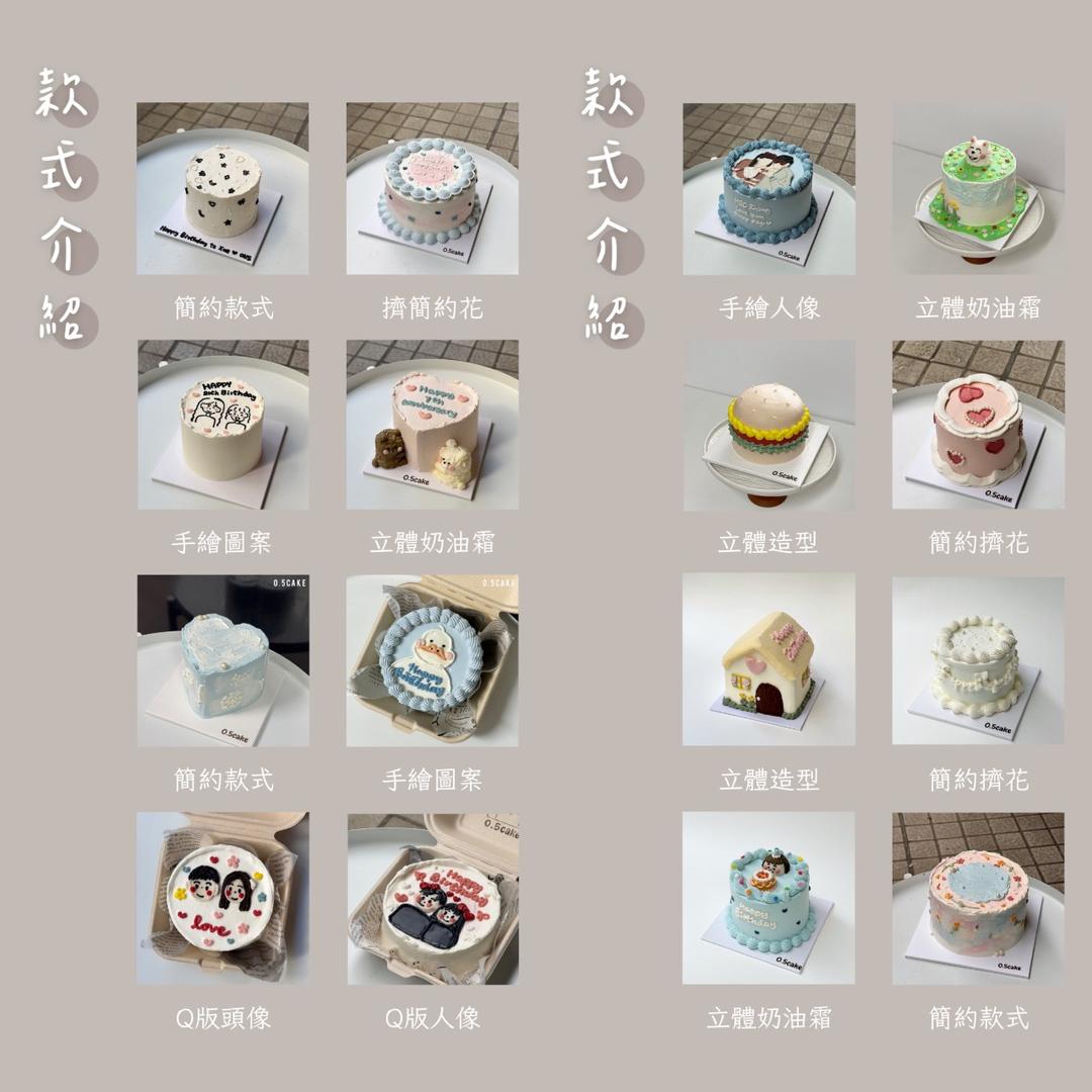 零點伍 ت 高雄客製化蛋糕