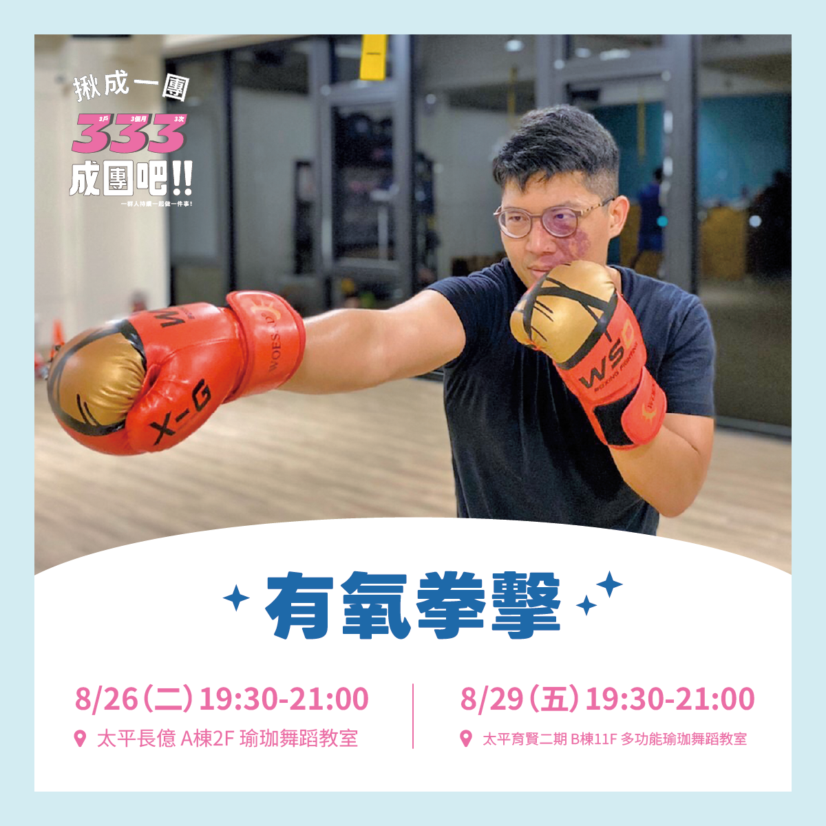 台中好宅社團計畫