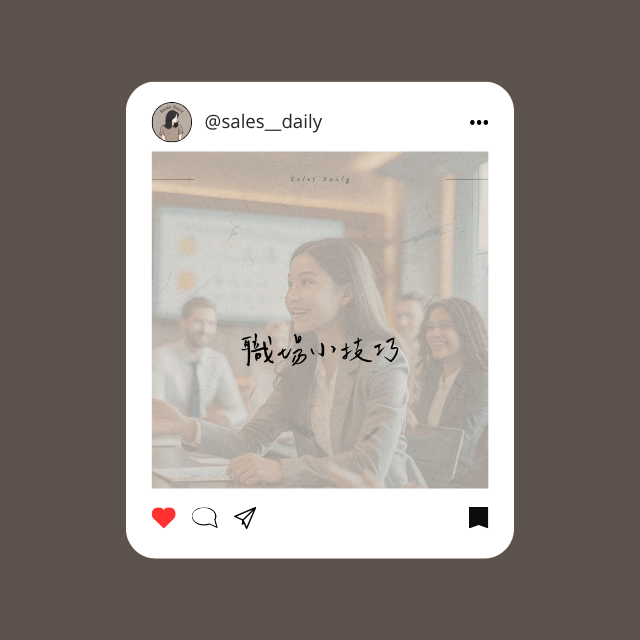 Phyllis 我的職場心法(?)