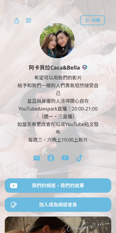 阿卡貝拉Caca&Bella