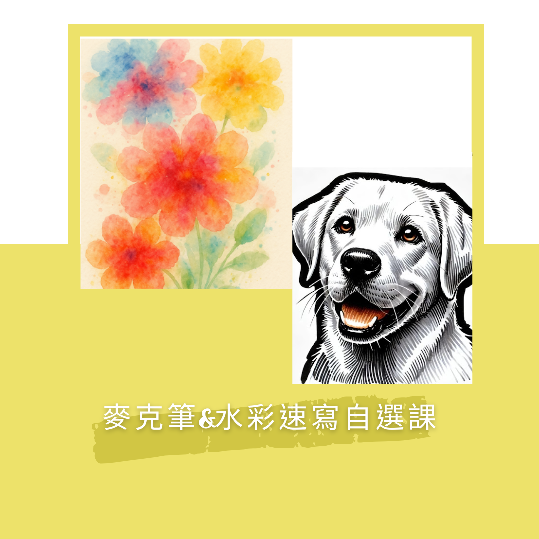 民安美術 林芷瑩 x 藝術自選班