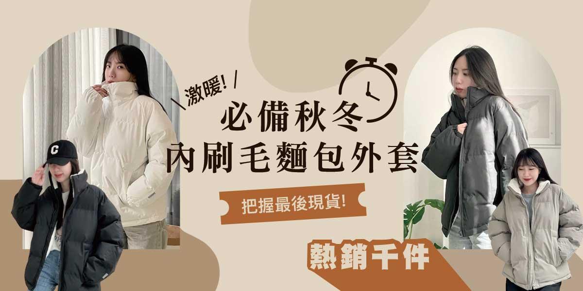 KTUSA 超高CP值！單件5XX陪妳過秋冬