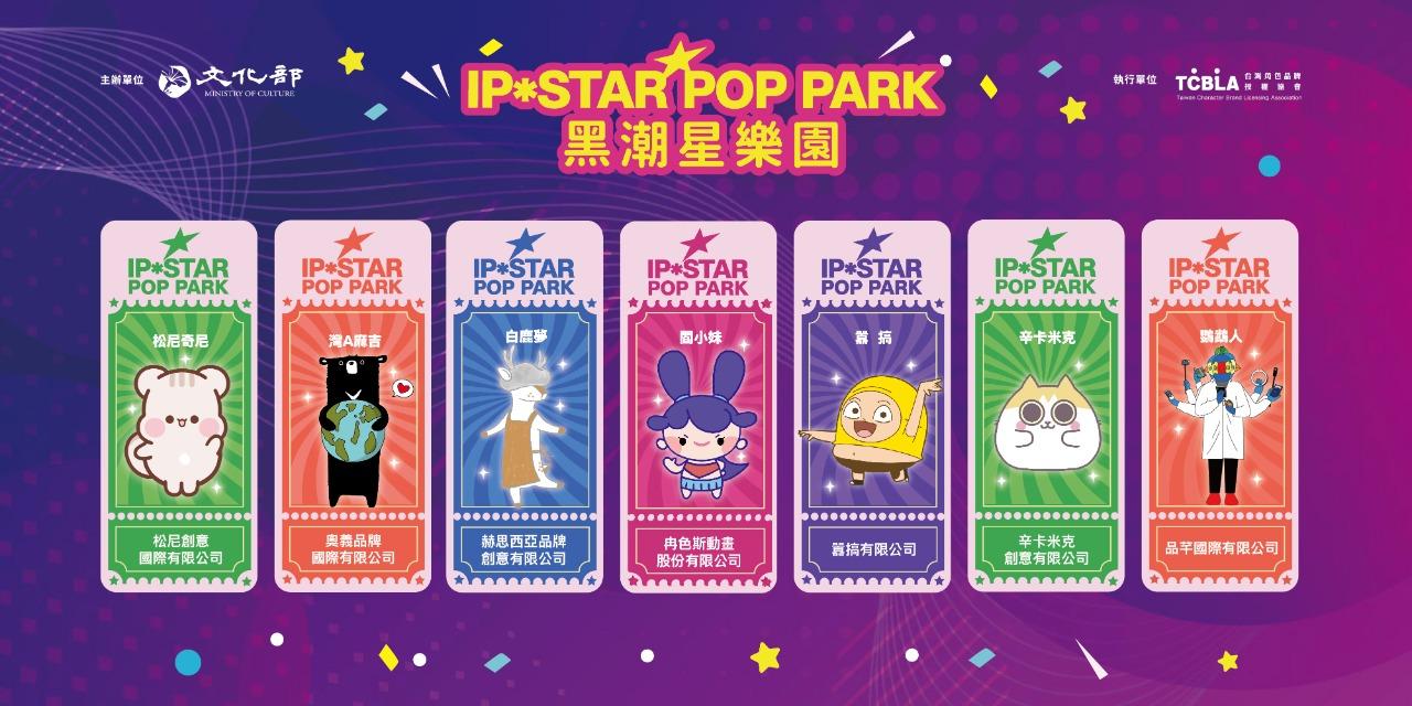 黑潮星樂園