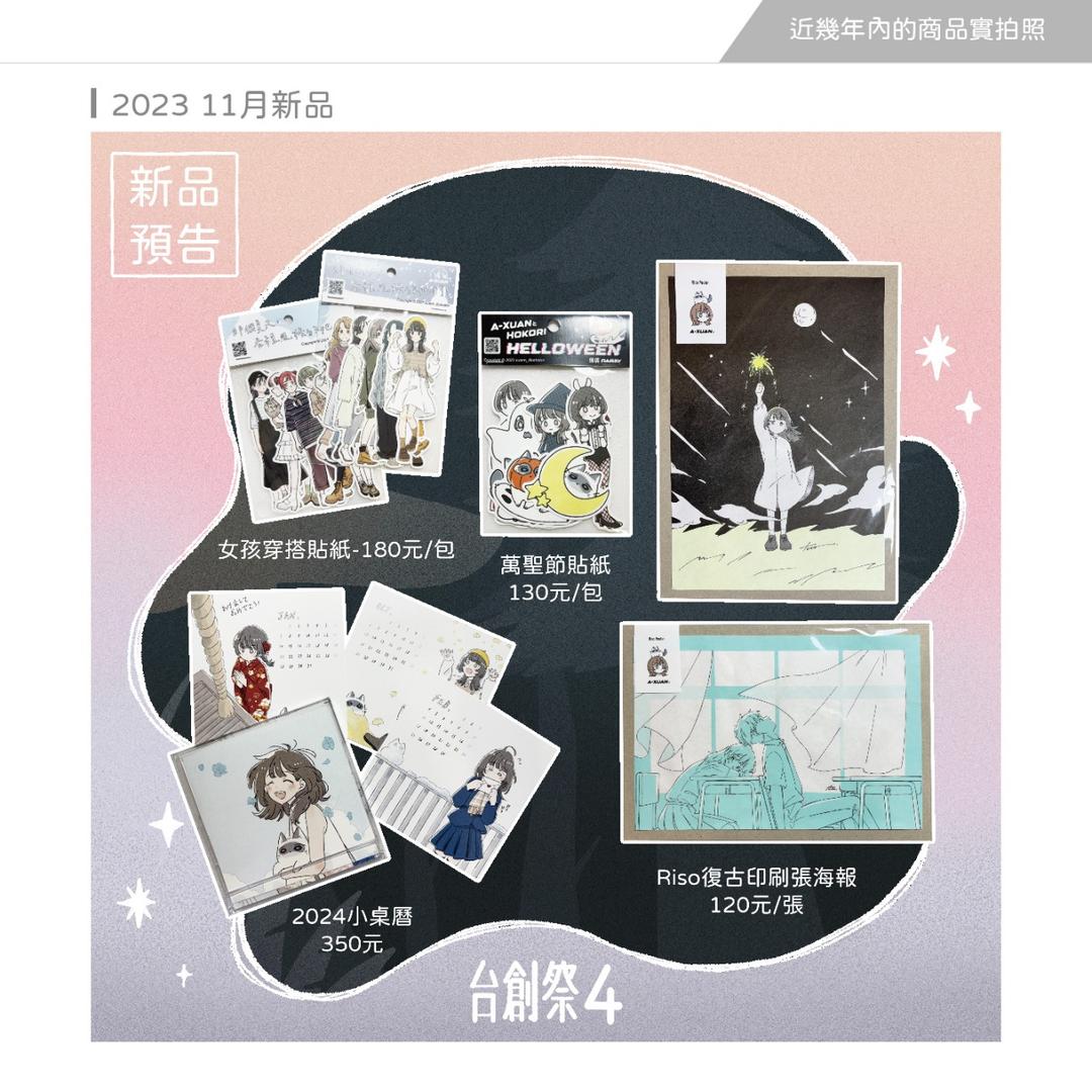 周邊商品