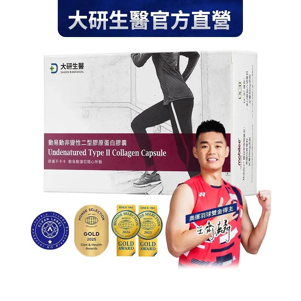 關節抗炎保護(UCII+玻尿酸+薑黃素+MSM)
