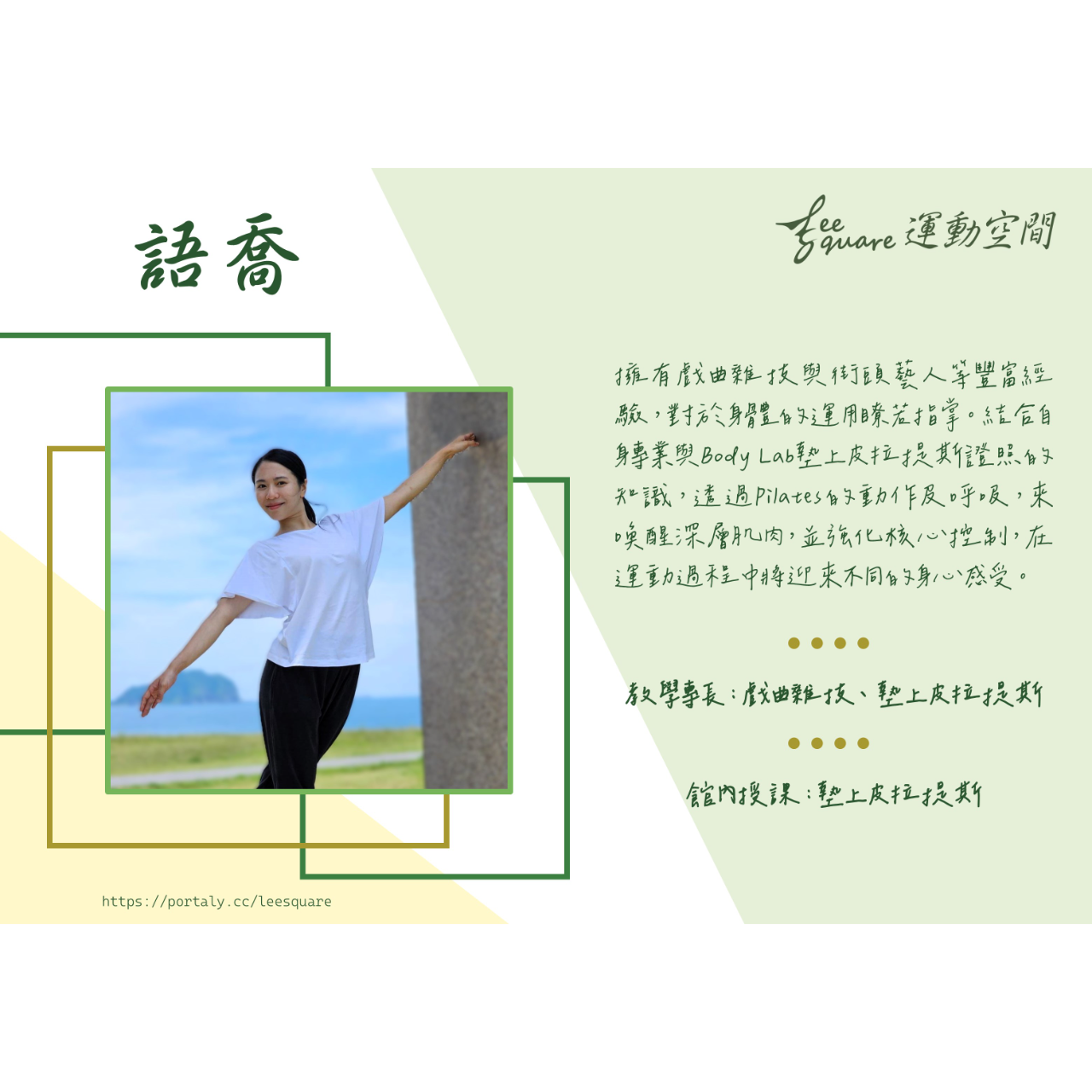 Lee Square 運動空間