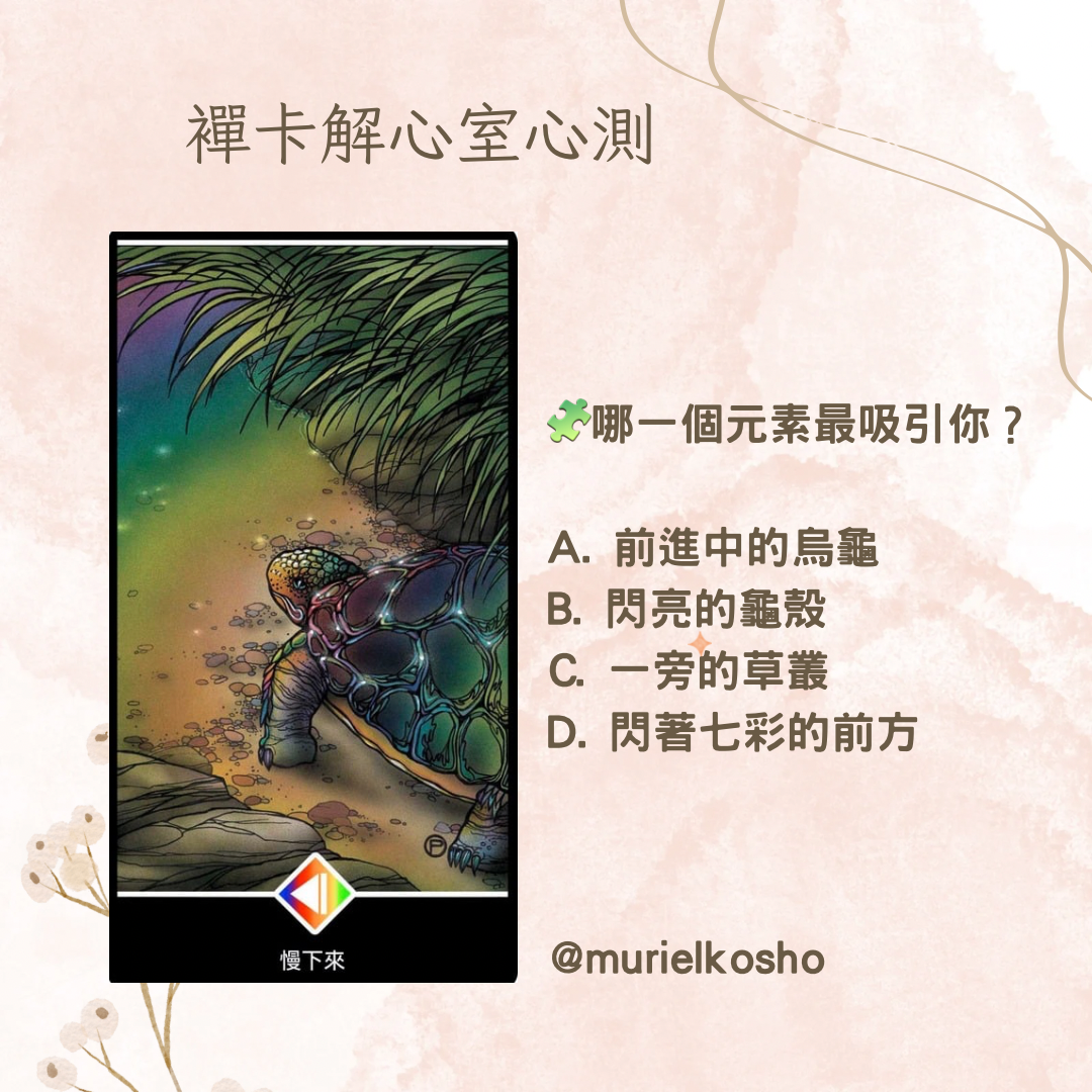 椰子的襌卡解心室｜親子教養、關係探索、內在療癒、目標評測 襌卡解心室｜週運心測