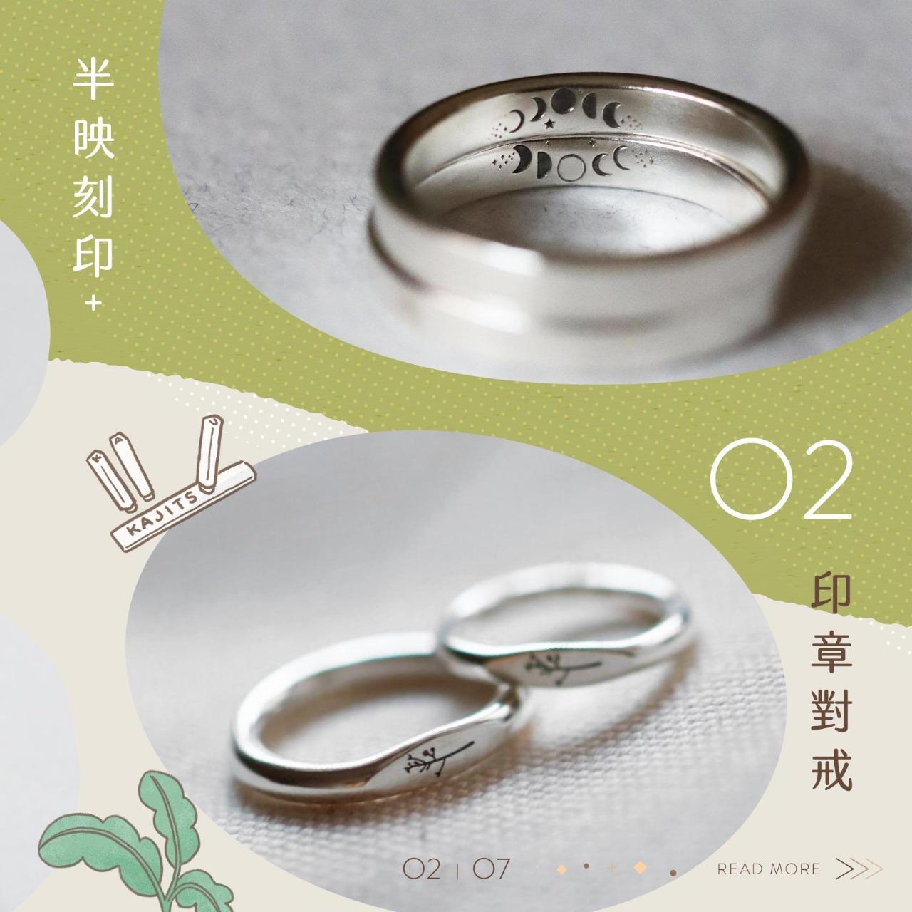 暖果 Kajitsu jewelry 戒指 金工 訂製 訂做 對戒 婚戒 課程 暖果
