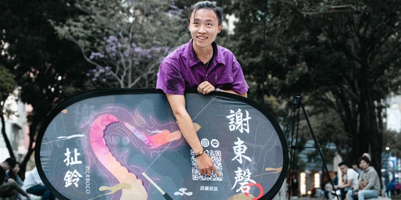 扯鈴娛樂家-謝東磬Pan² — Click here —