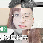 阿塔男孩 Deven 臺北市性別平等辦公室 疫情生活與性別平等紀實短片《我就只是個男孩》