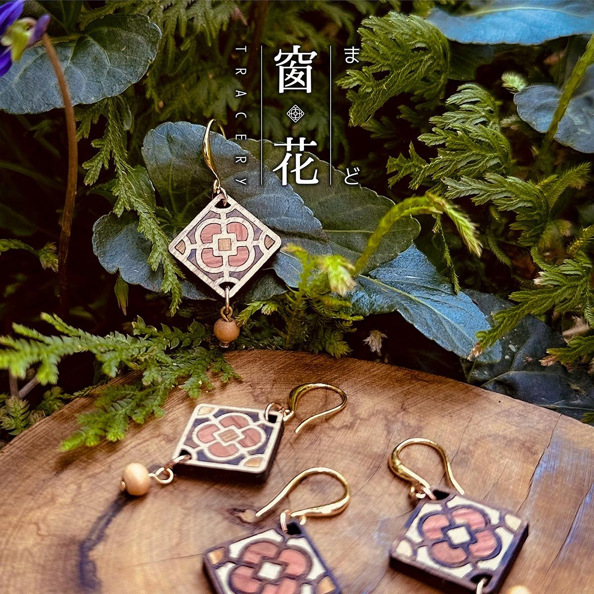 木回木 horohoro