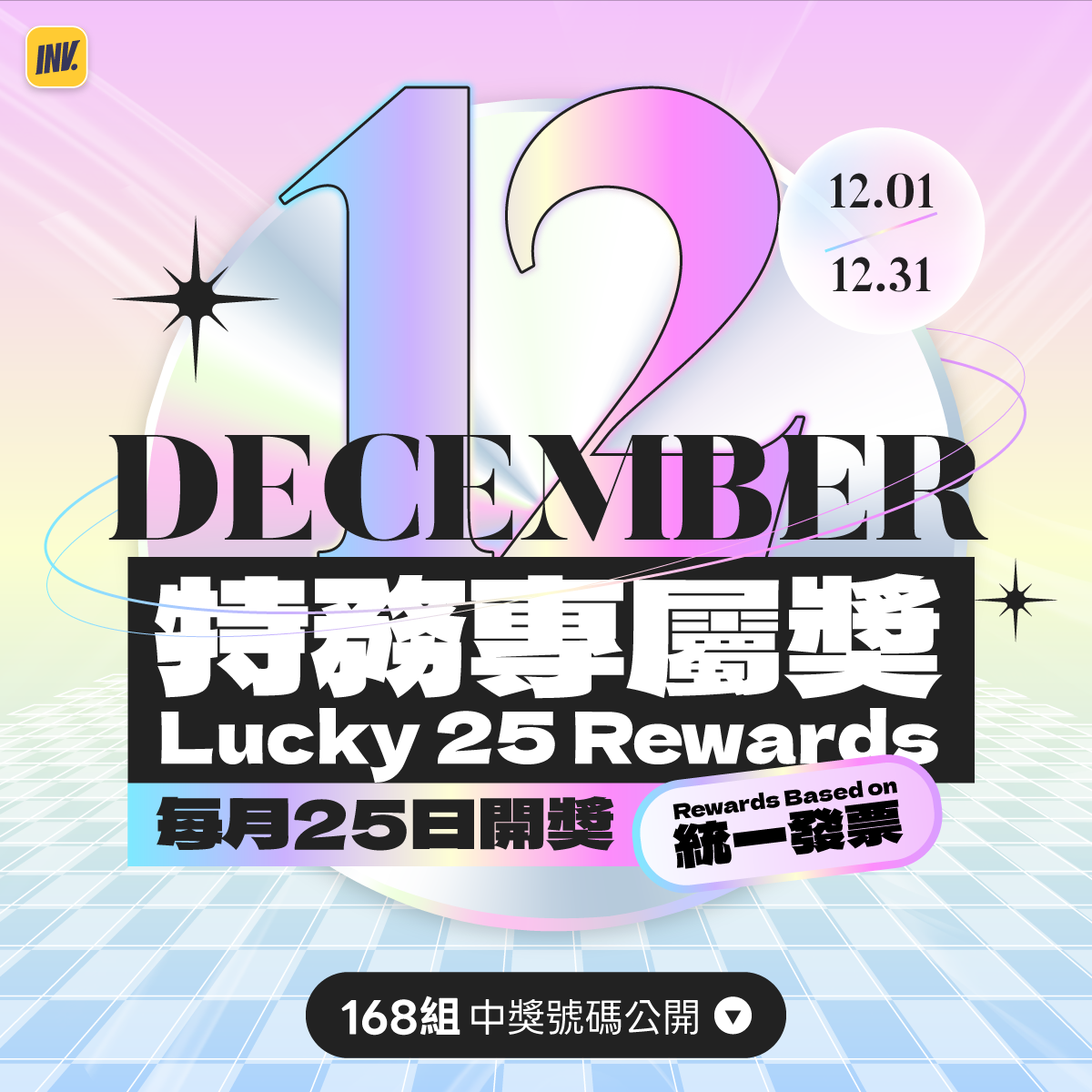 發票特務 invoiceman