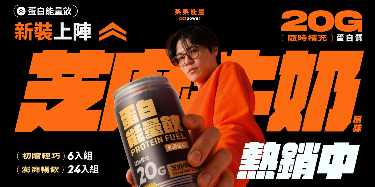 果果能量 GOpower 我的網站