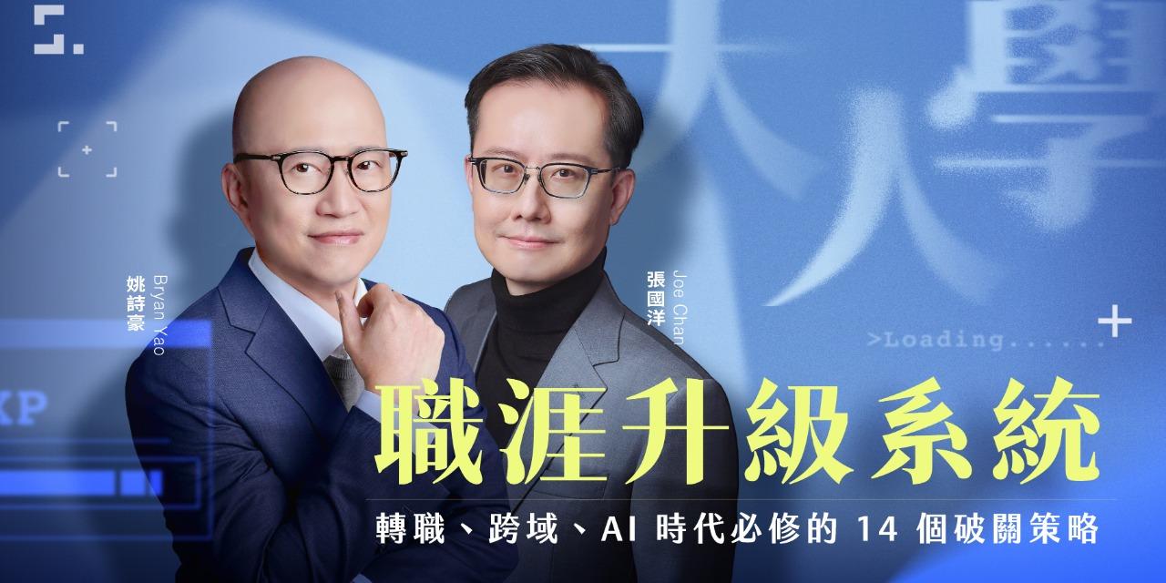 志祺 大人學的職涯升級系統｜結帳輸入折扣碼「77igcr」 可以再折 $350 元！