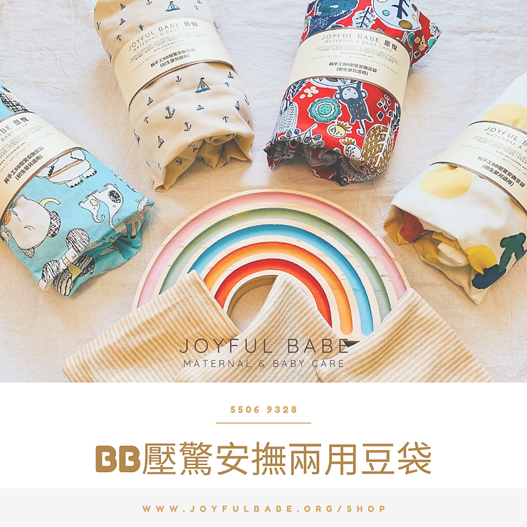 JOYFUL BABE 恩悅母嬰