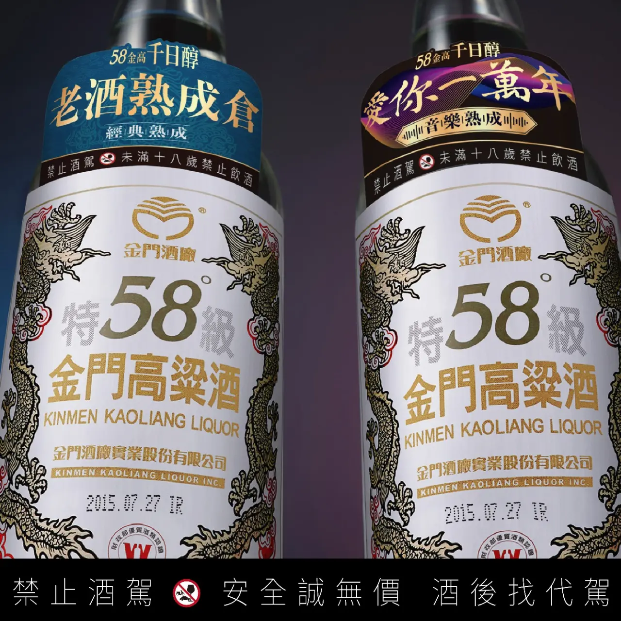 58度金門高粱酒(黑松總經銷) 酒精度：58%