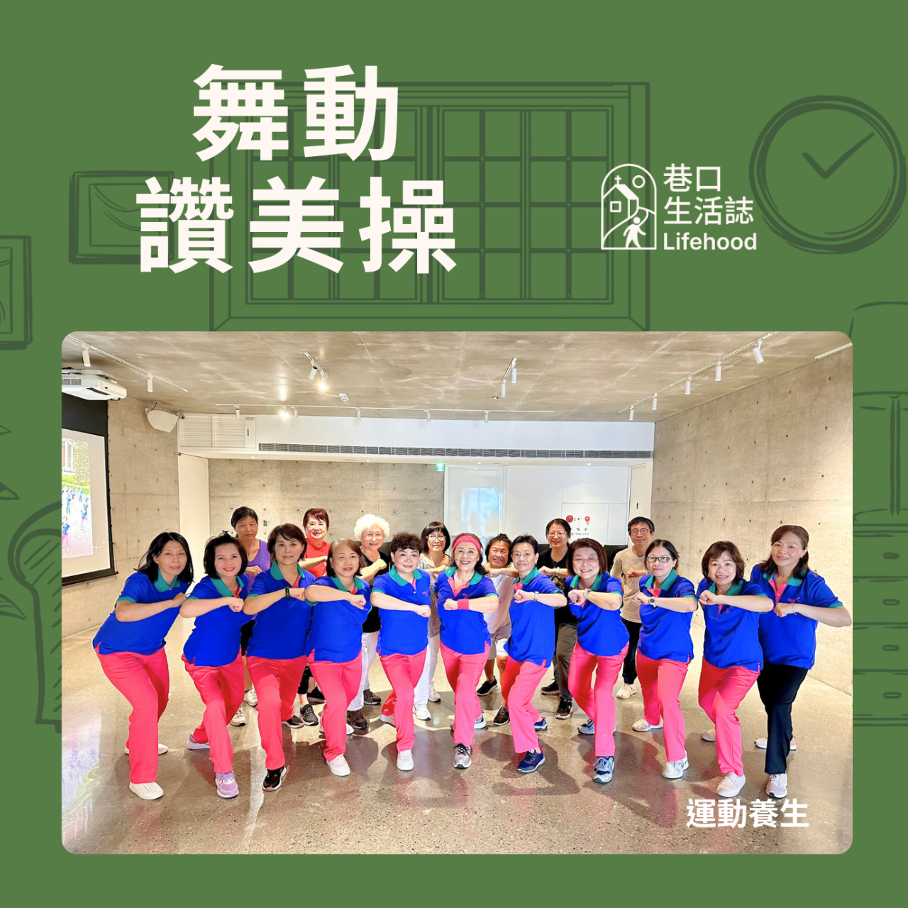 巷口生活誌 Lifehood