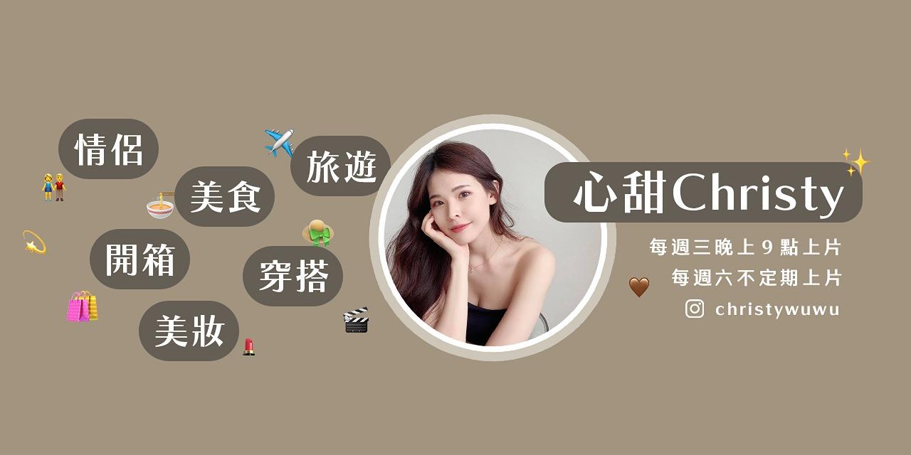 心甜 Christy 訂閱心甜Christy