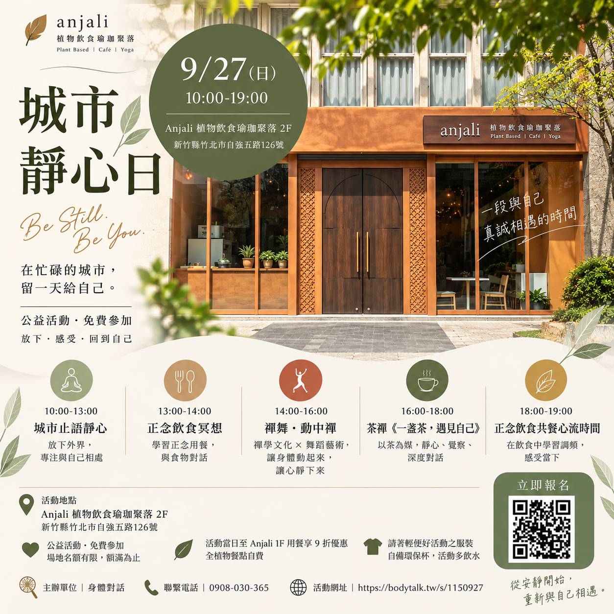【城市淨心】9月一日工作坊(竹北場) 115/09/27(日)10:00-19:00
