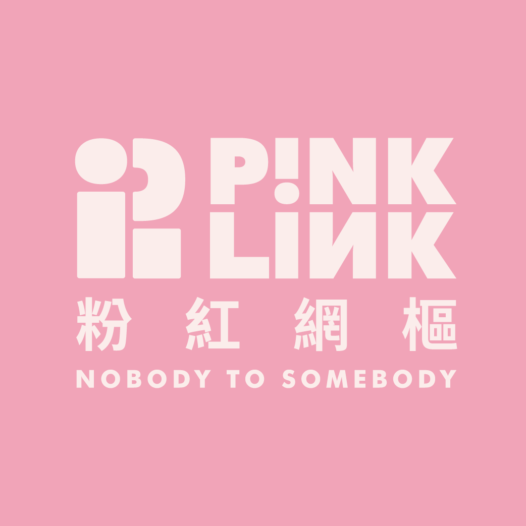 粉紅網樞 PINKLINK