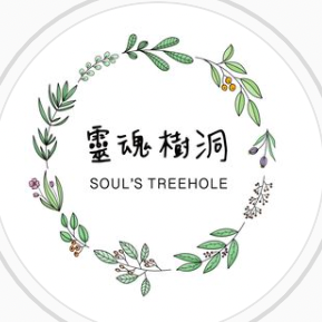 Annie｜靈魂樹洞 Soul's Treehole