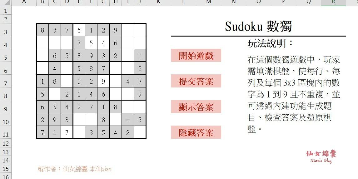 用 Excel VBA 玩數獨 Sudoku | Excel 範例檔案下載