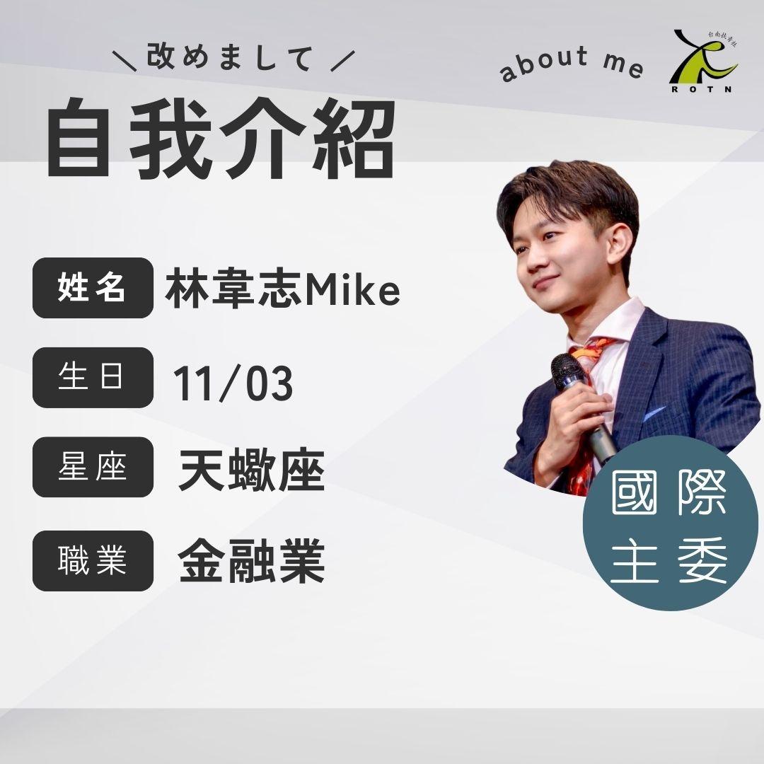 國際扶輪3470地區 台南扶青社