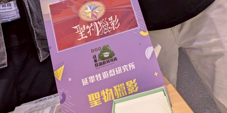 延畢牲遊戲研究所♟️Delay Graduation Games (DelayGG)