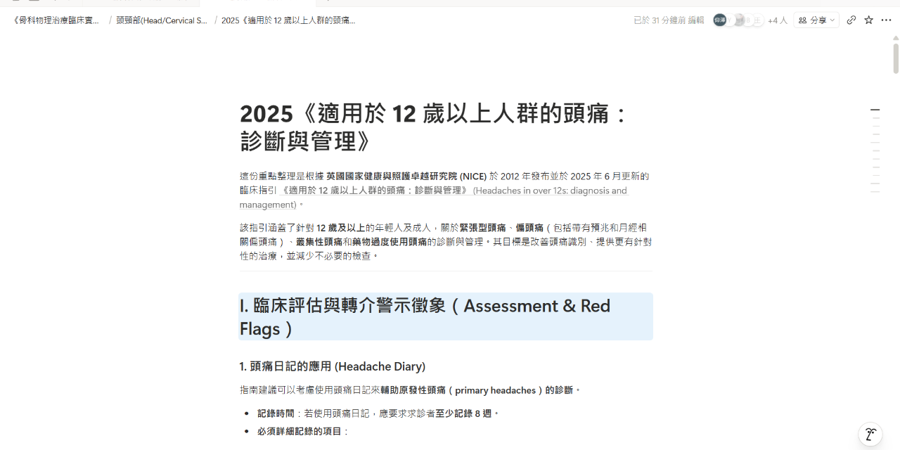 《骨科物理治療臨床實務指引彙編(2026最新版)》