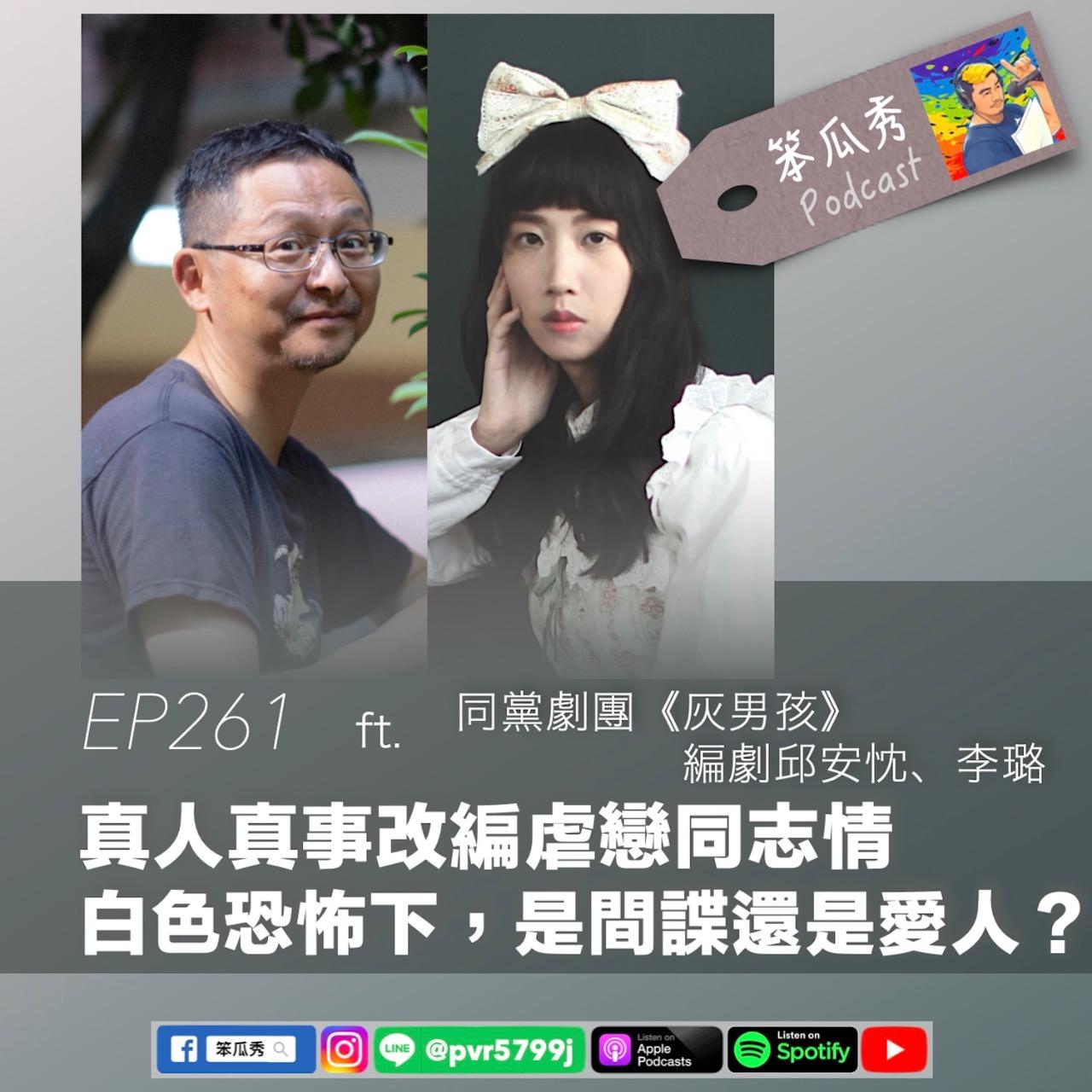 笨瓜秀 pourquoi show 邱安忱 李璐 臺北戲劇獎