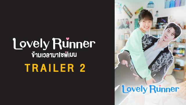 ❖︎ดู❖︎ ข้ามเวลามาเซฟเมน/Lovely Runner ซับไทย EP.15 เต็ม เรื่อง ซีรีส์เกาหลี