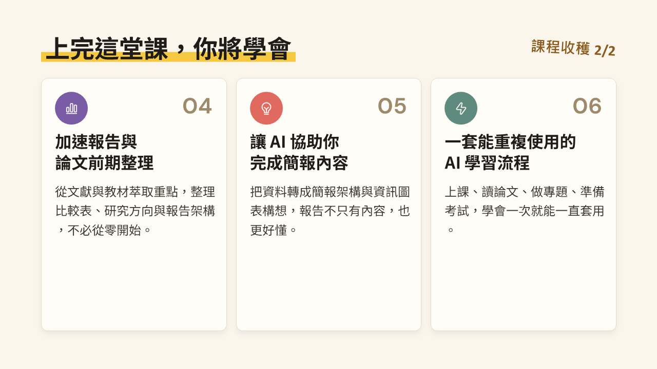 【早鳥優惠】AI 學霸養成術：用 Gemini Notebook 搞定讀書、考試、報告與論文（直播影片）