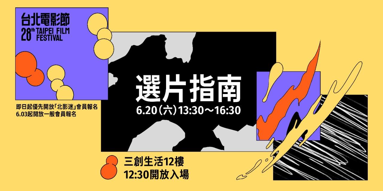 台北電影節 TaipeiFilmFestival