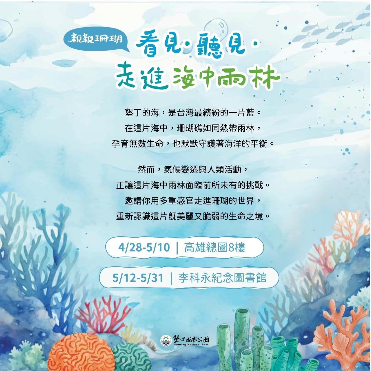 2026 親親墾丁珊瑚海