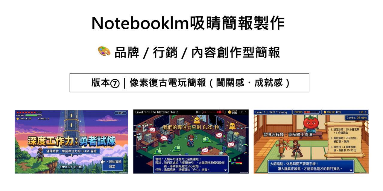 資料整理不再卡-NotebookLM實戰入門到高手（早鳥票）