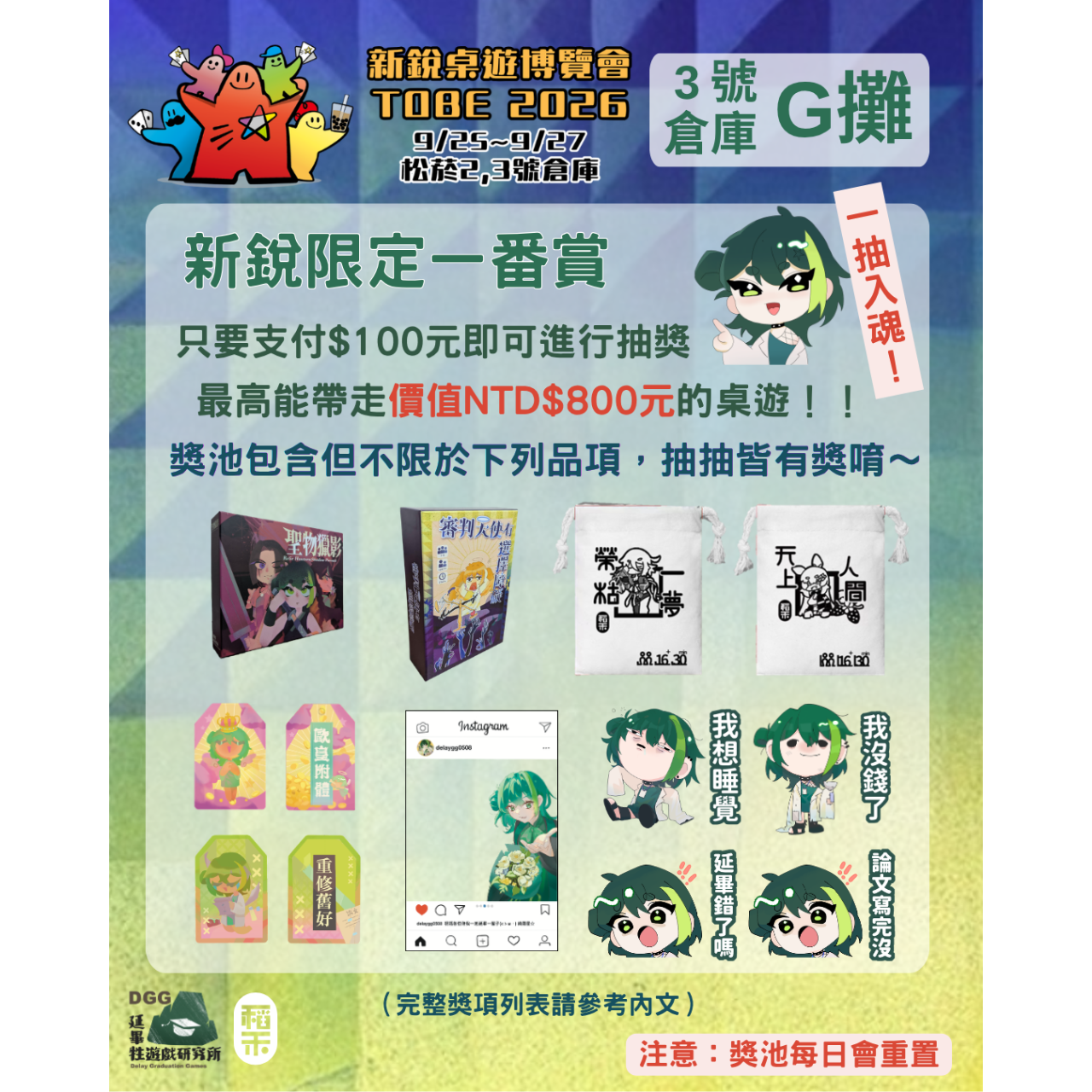 延畢牲遊戲研究所♟️Delay Graduation Games (DelayGG)