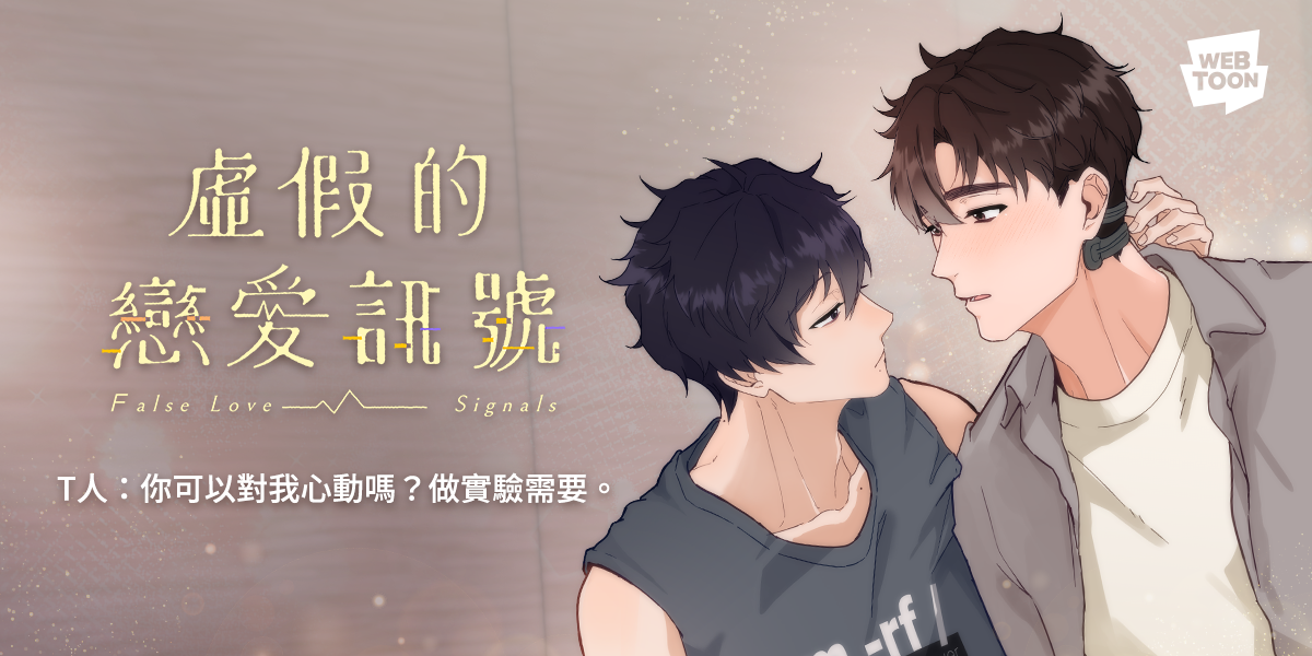 Joyqul #看似忠犬的腹黑學弟攻 #理工腦學長受