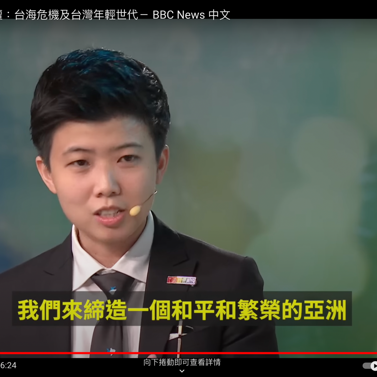 苗博雅BBC全球問答