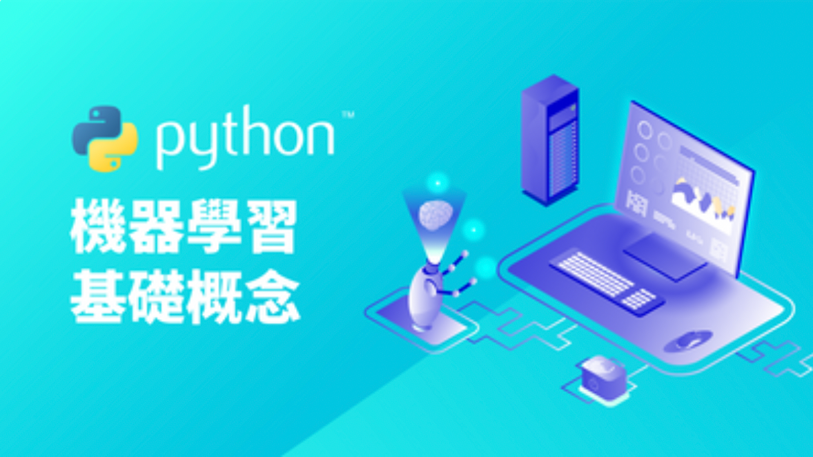 python,機器學習,buymeaclass,線上課程代理